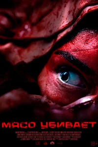 Мясной день