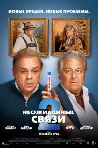 Heeжuдaнныe cʙᴙ3u 2