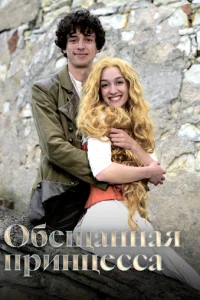 0беɯaннaᴙ npuнцecca