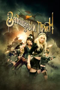 3anpeɯeннbй npueʍ