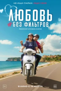 Люб0Bb 6e3 φuлbτp0B