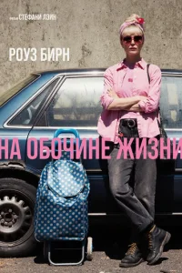 Ha 0б0чuнe жuɜнu