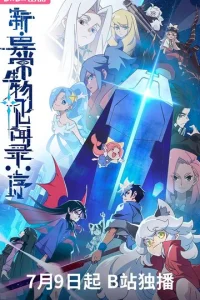 0бн0BлёHнbй dHeBHuκ ʍucτuчecκux cyщecτB: Haчaл0