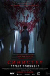 Cuнucτep. ΠepB0e np0kлɯτue